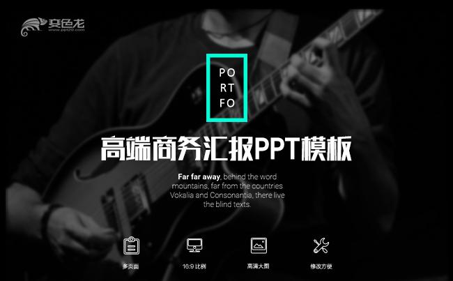 欧美高端商务总结通用PPt模板缩略图