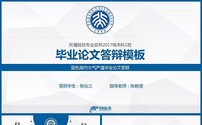 大气简约大学生毕业论文答辩学术报告社会实践报告【框架完整】缩略图