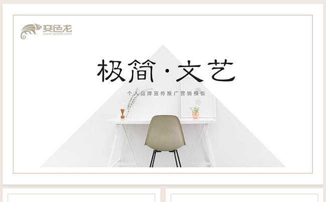 时尚极简个人品牌宣传推广营销模板缩略图