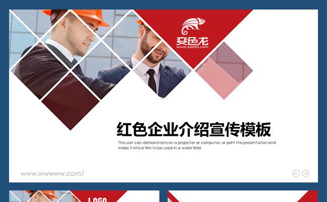 红色工作总结汇报PPT模板缩略图