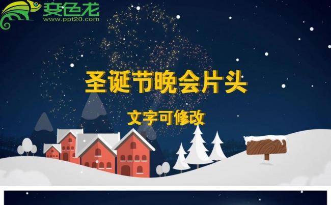 圣诞节卡通动画晚会庆典文字片头动态PPT模板缩略图