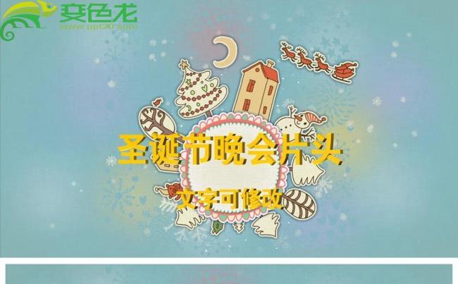 圣诞节卡通动画节日庆典片头动态PPT模板缩略图