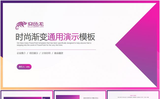 高端大气时尚渐变商务演示模板缩略图