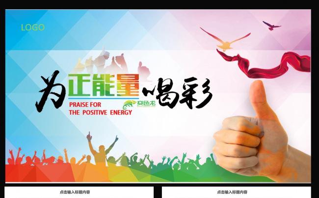 正能量PPT缩略图