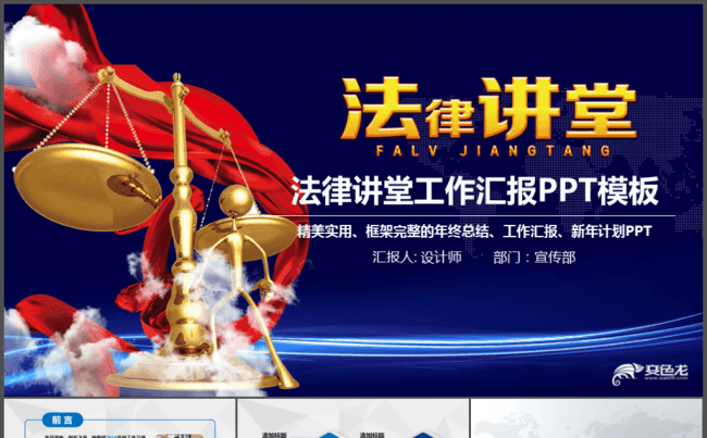 法律讲堂知识讲座培训普法宣传PPT模板缩略图
