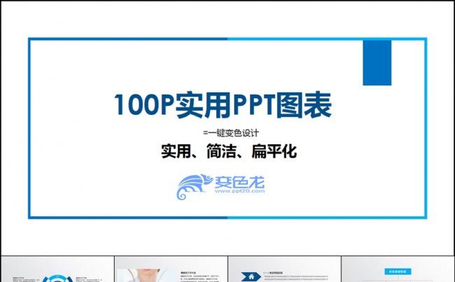 时尚商务数据动态图表合集PPT模板缩略图