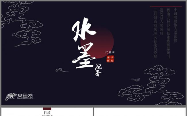 东方禅意个性水墨PPT模板缩略图