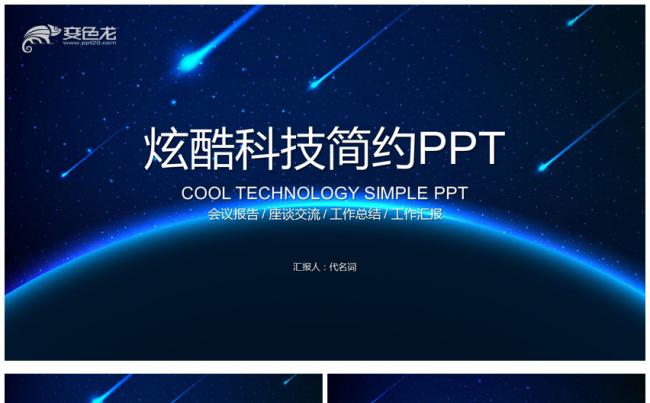 云计算互联网商务智能科技大数据PPT模板缩略图