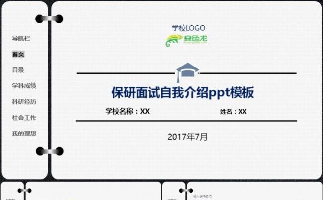 动静两款 书本翻页式 保研面试自我介绍研究成果介绍简历ppt缩略图