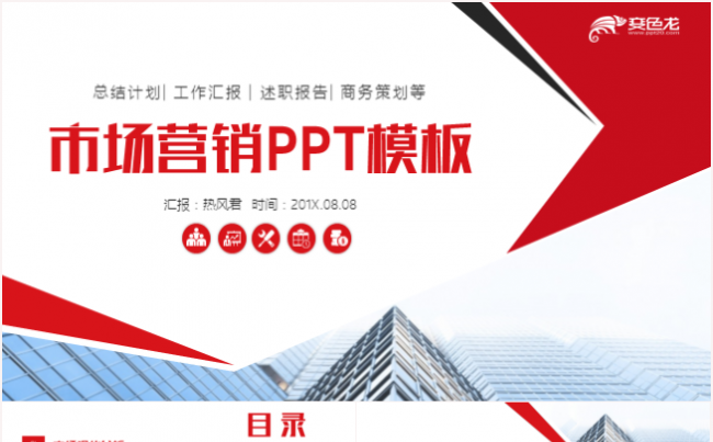 市场营销计划培训教育PPT模板缩略图