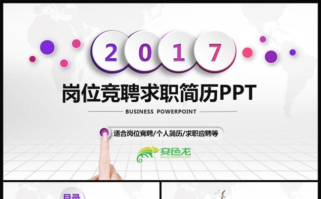 立体简约求职竞聘个人简历PPT模板缩略图