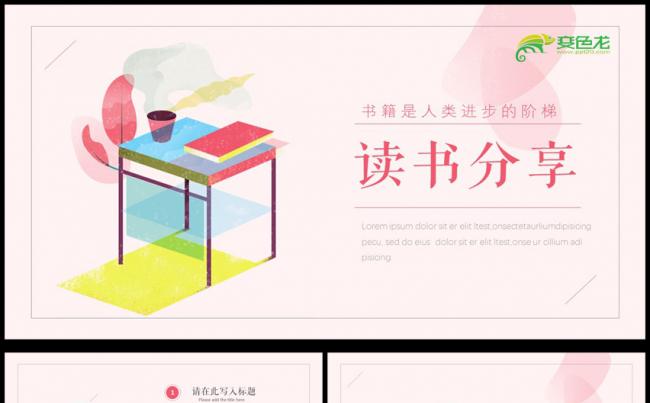 读好书读书分享读书教育培训动态PPT模板缩略图