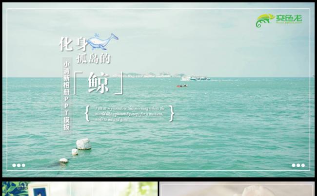 清新文艺创意杂志风旅行相册PPT模板缩略图