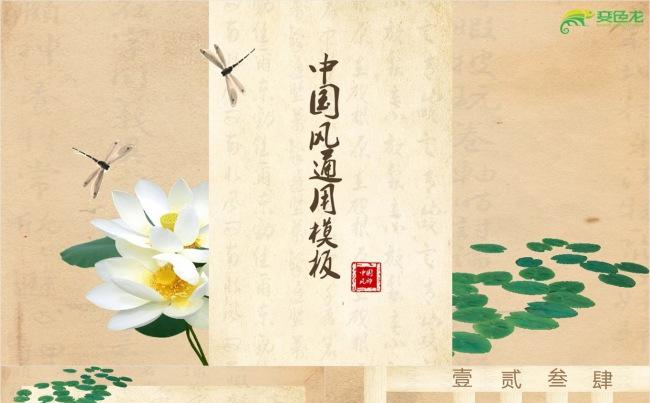 2018复古中国风通用模板缩略图