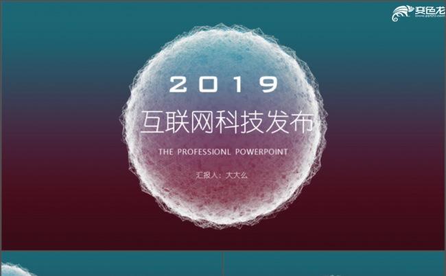 创意大气互联网科技大数据云计算PPT模板缩略图
