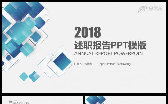 2018年大气工作总结转正述职报告PPT模板缩略图