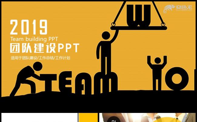 2019年商务团队建设通用PPT动态模板缩略图