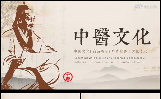 统中医学中医院中医文化中草药PPT模板缩略图