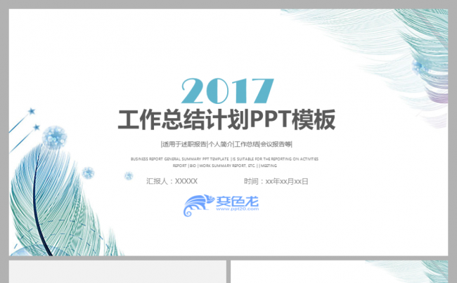 2017淡雅简约年终个人述职报告工作总结汇报PPT模板缩略图
