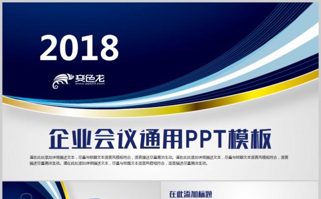 2018工作计划汇报演讲企业会议通用工作总结动态动画背景模板缩略图