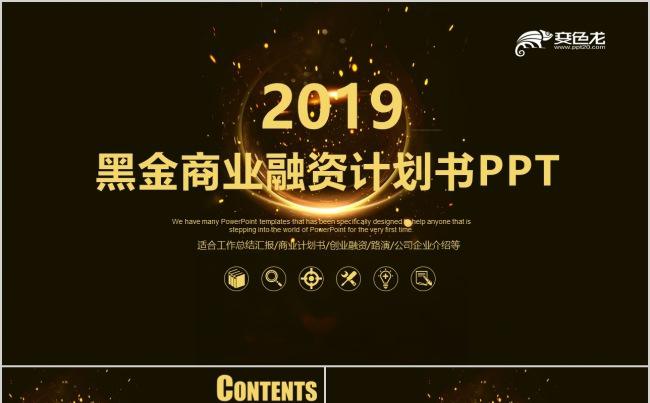2017大气黑金IOS星空公司介绍商业计划书PPT模板缩略图