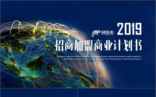 科技互联网招商加盟商业计划书PPT模版缩略图
