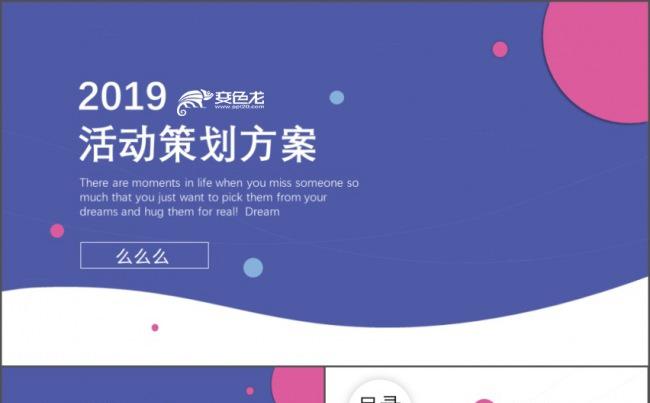 2019活动策划营销策划公关活动方案PPT模板缩略图
