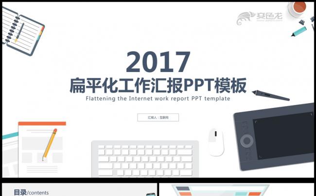2017年扁平化商务工作总结会议报告ppt模版缩略图