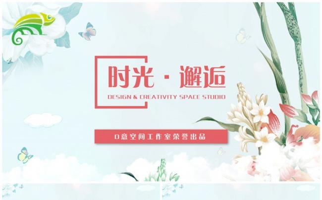 时光邂逅文艺模板缩略图