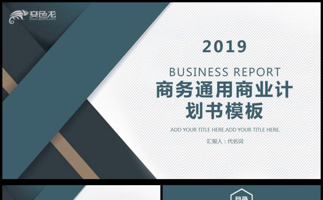 商业计划书模板创业融资商业计划书PPT模板缩略图
