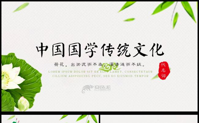 中国风国学经典古典传统文化论语PPT模板缩略图