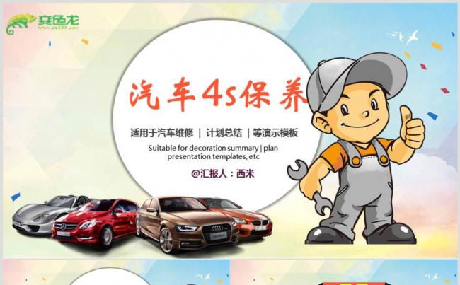 【计划总结】汽车4s店职员工作计划、总结汇报PPT模板缩略图