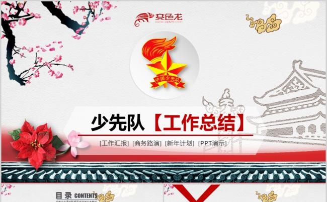 少年先锋队少先队红领巾工作总结汇报PPT缩略图