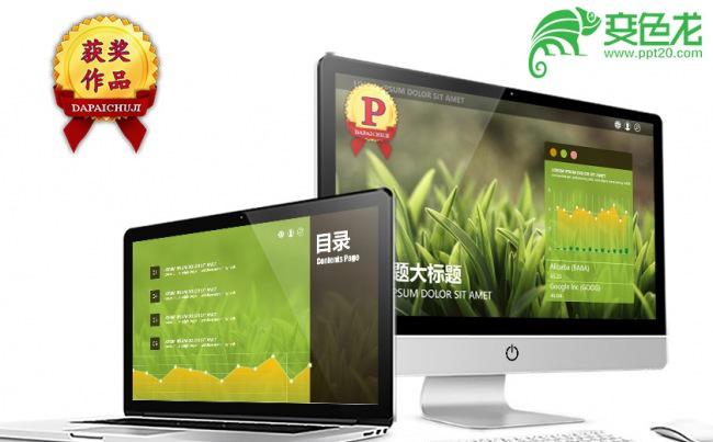 网页风清新绿商务PPT模版缩略图