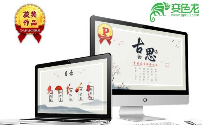 古物私语创意中国风PPT动态模板缩略图