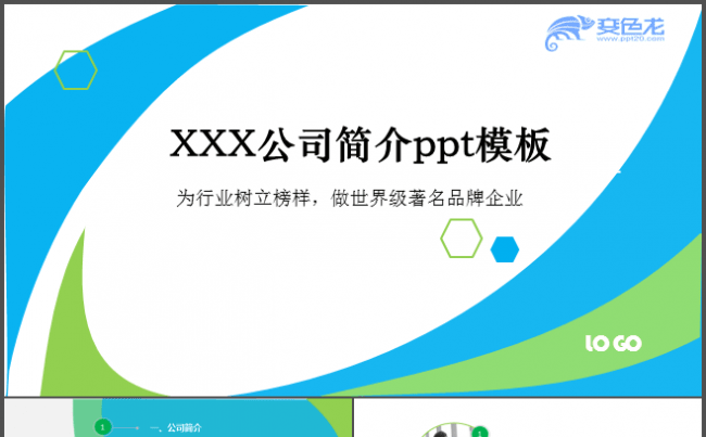 蓝绿色清新风格公司简介环保公司个人汇报年终总结缩略图
