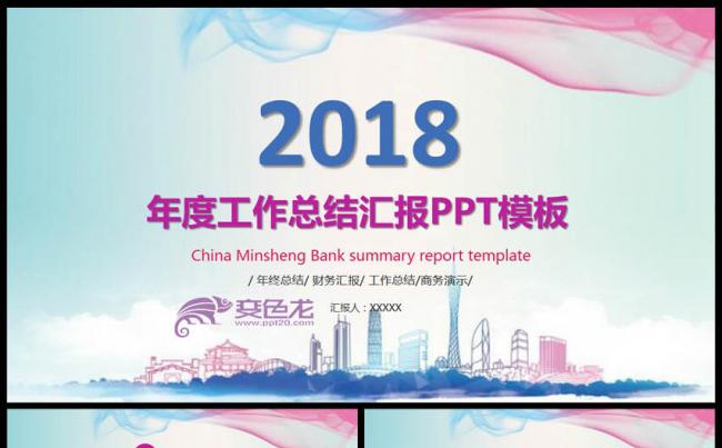 商务工作计划总结汇报2017工作计划述职通用PPT缩略图