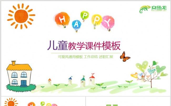 【教学课件】卡通儿童教学课件PPT动态演示模板缩略图