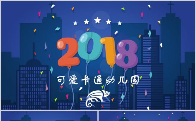 卡通2018幼儿园教师课件PPT动态模板缩略图
