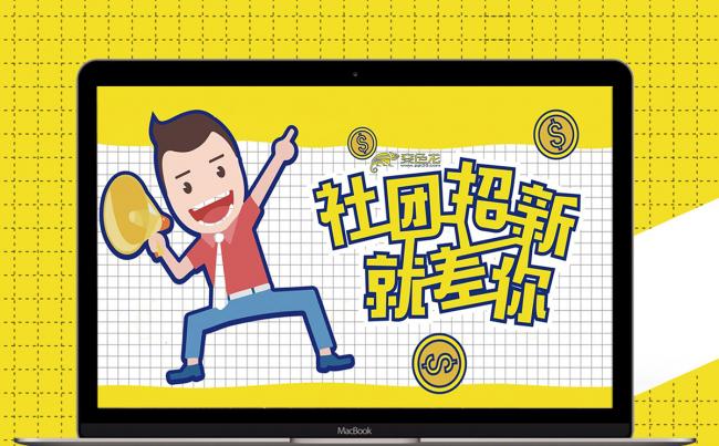 简约大学社团纳新招聘PPT模板缩略图