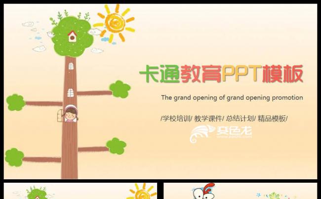 2018儿童卡通教育ppt模板缩略图