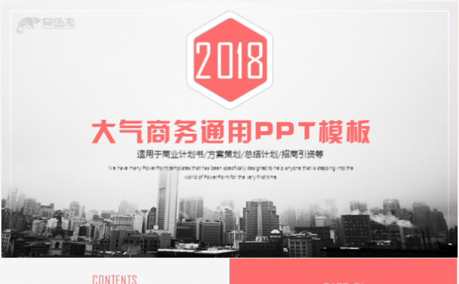 创意大气商务策划计划书路演发布会PPT模板缩略图