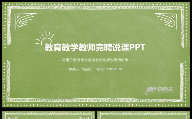 文艺教育教学课程设计教师说课通用PPT模板缩略图