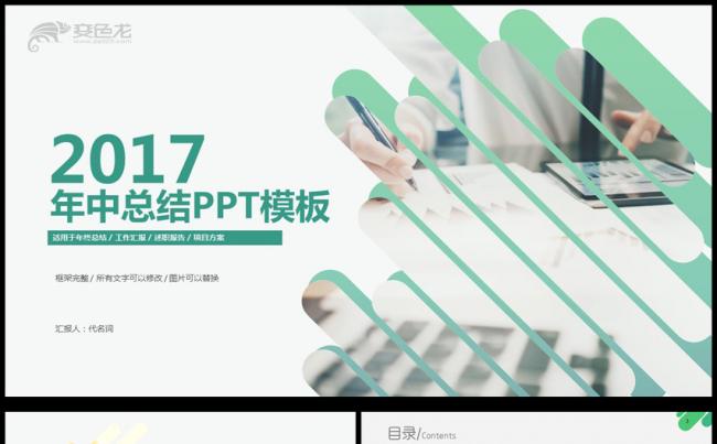 商务2017年中工作总结通用PPT模板缩略图
