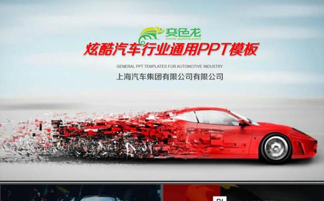 高端时尚汽车4S店汽车行业通用PPT模板缩略图