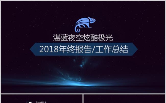 浩瀚深蓝色夜空商务PPT动态模板缩略图