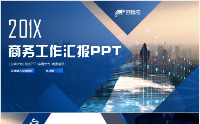创意大气商务汇报工作总结计划PPT模板缩略图