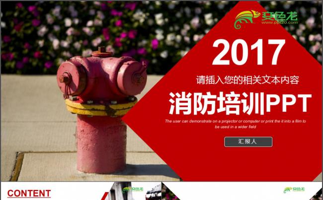 2017年消防培训PPT模板缩略图