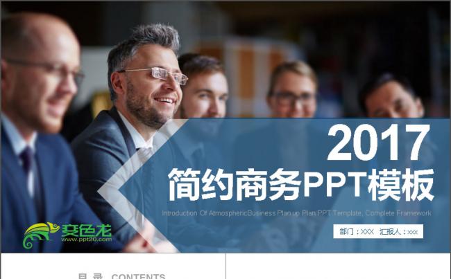 简约商务通用PPT缩略图