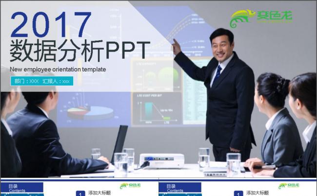 2017年数据分析PPT模板缩略图